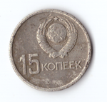 15 копеек 1967 года 50 лет Советской власти (есть забоинки) VG- №2