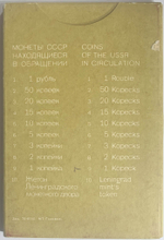 Годовой набор Госбанка СССР 1977 года ЛМД (9 монет + жетон) UNC