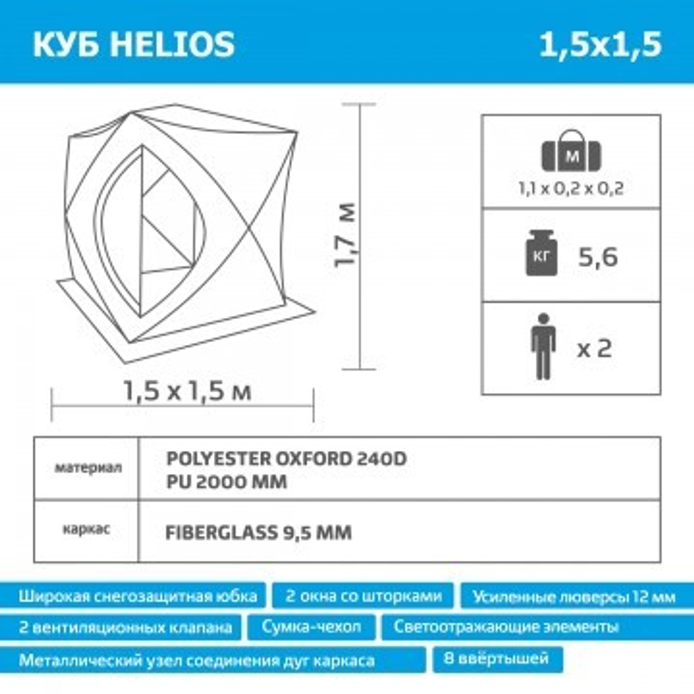 Зимняя рыбалка под палаткой КУБ Helios, Серый-оранжевый