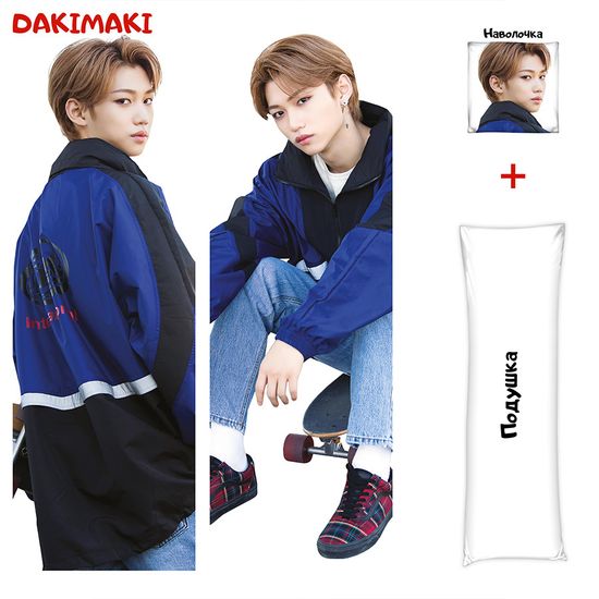 Дакимакура Феликс арт. 1020