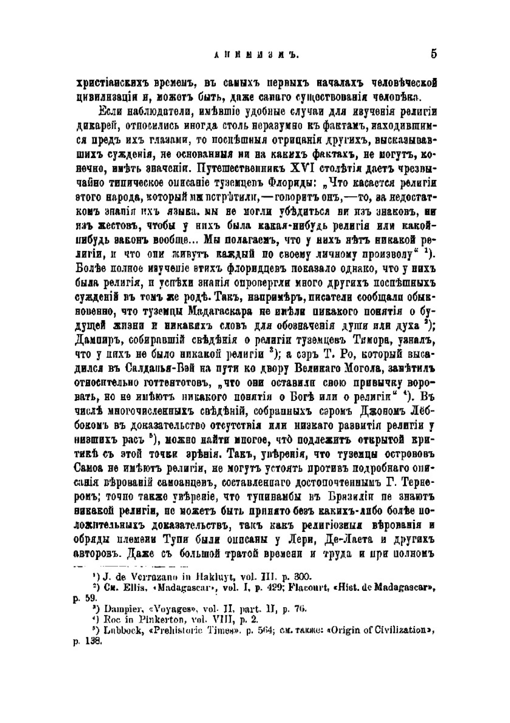 Первобытная культура. Изследования развития мифологии, философии, религии, языка, искусства и обычаев в 2 томах. Том 2 | Тейлор Эдуард Бернетт