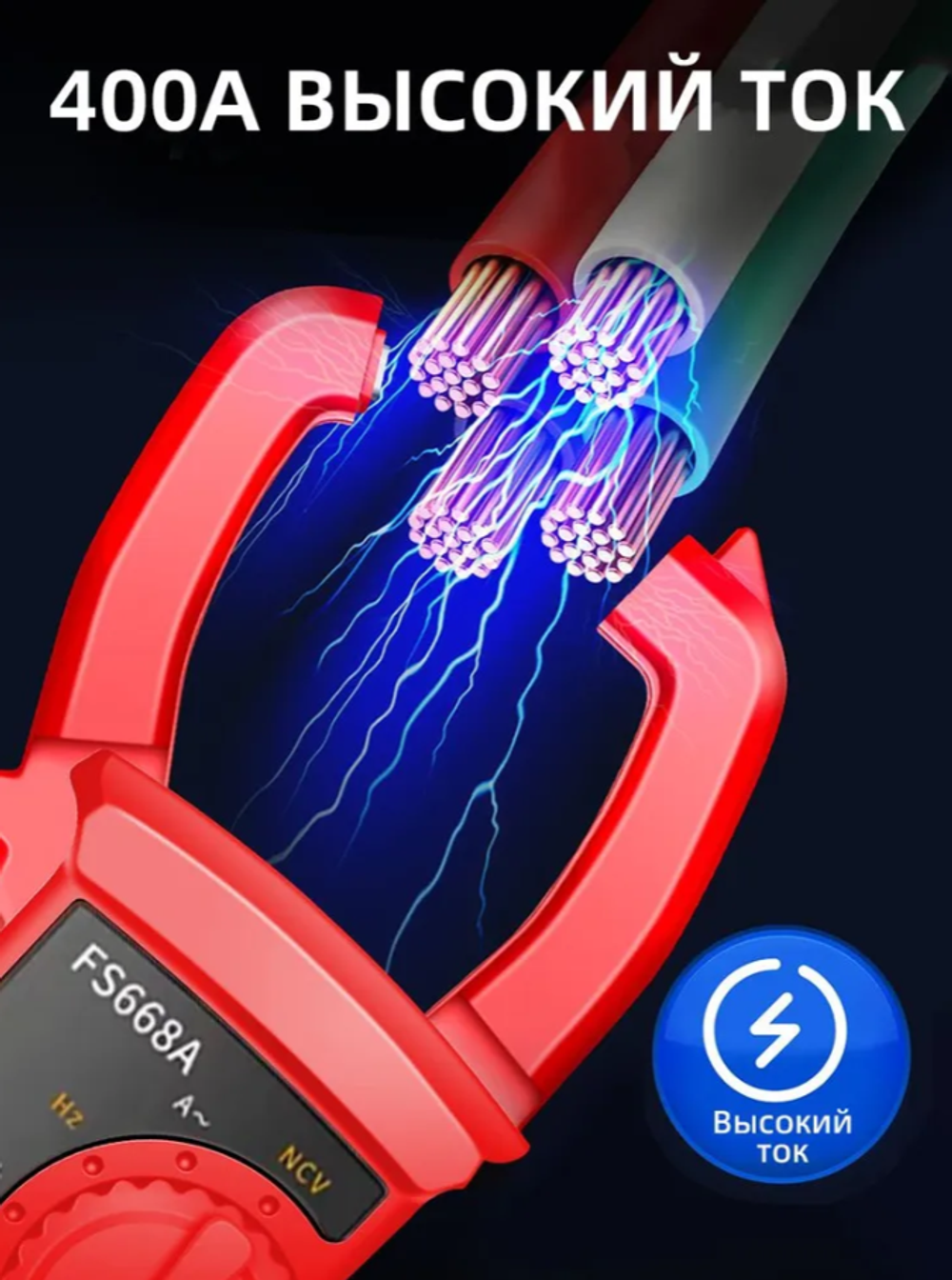 Профессиональные токовые клещи, Цифровой мультиметр, NCV