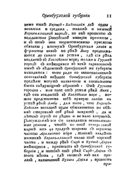 Топография оренбургская | П.И. Рычков