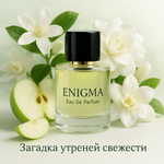 Enigma eau de parfum от Le Mon Cher
