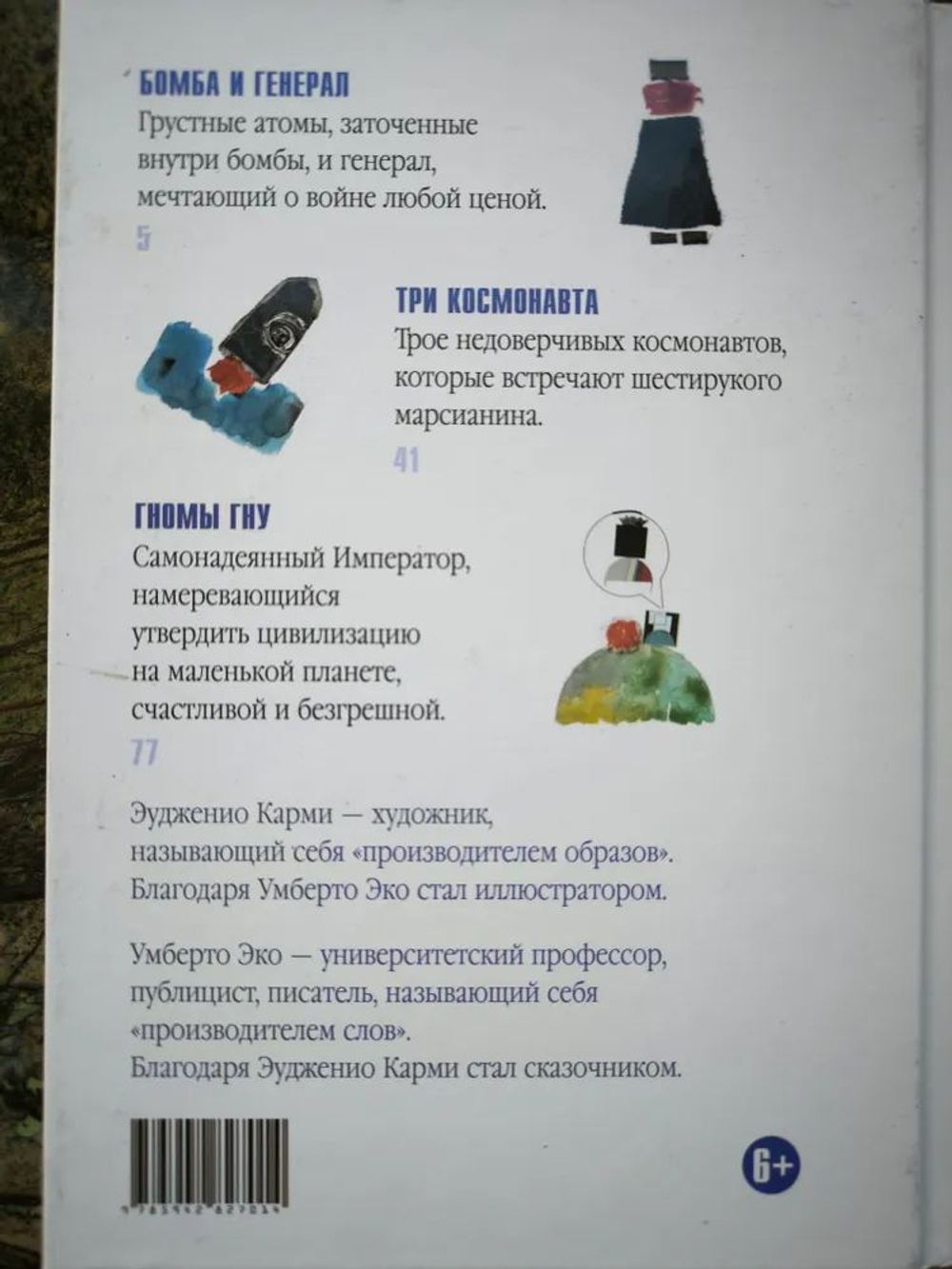 Три Сказки