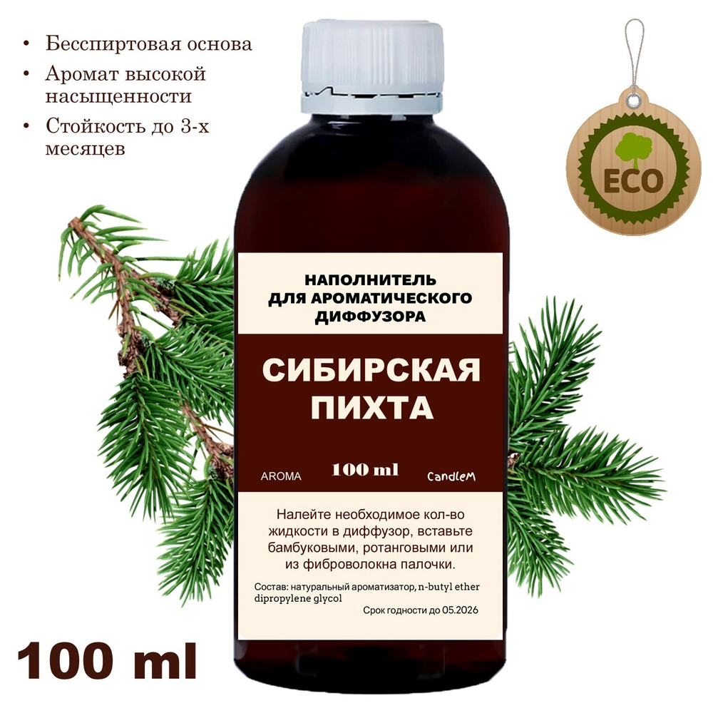 ПИХТА - Наполнитель для ароматического диффузора
