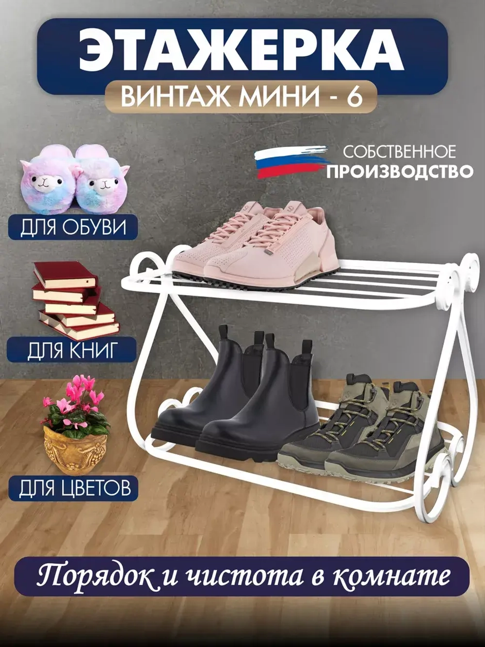 Универсальная этажерка Винтаж мини-6 белая