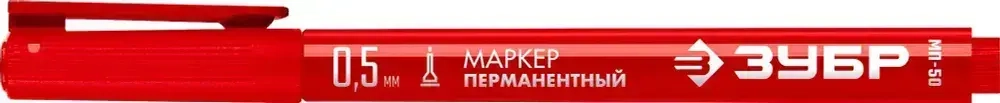 ЗУБР МП-50 0,5 мм, красный, экстратонкий перманентный маркер, ПРОФЕССИОНАЛ (06321-3)