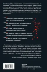 Серийные убийцы. Любопытные факты, которые заставят вас содрогнуться