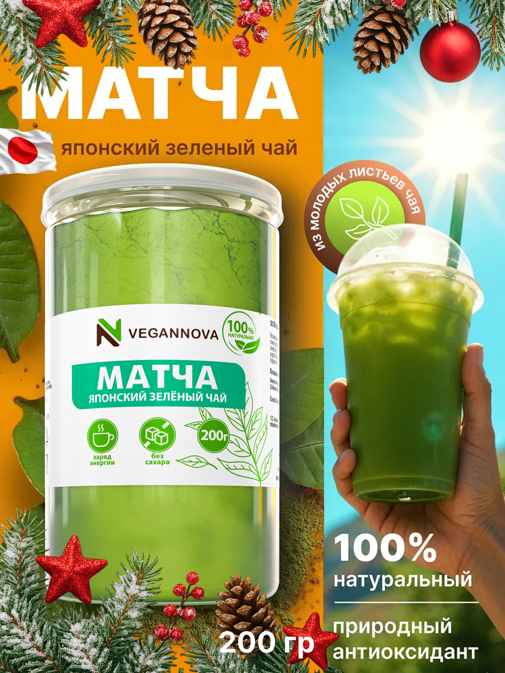 Чай матча (200 гр)