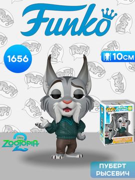 Фигурка Funko POP! Disney Zootopia 2 Pawbert Lynxley (1656) 86638 / Фигурка Фанко ПОП! по мотивам мультфильма "Зверополис 2", Пуберт Рысевич
