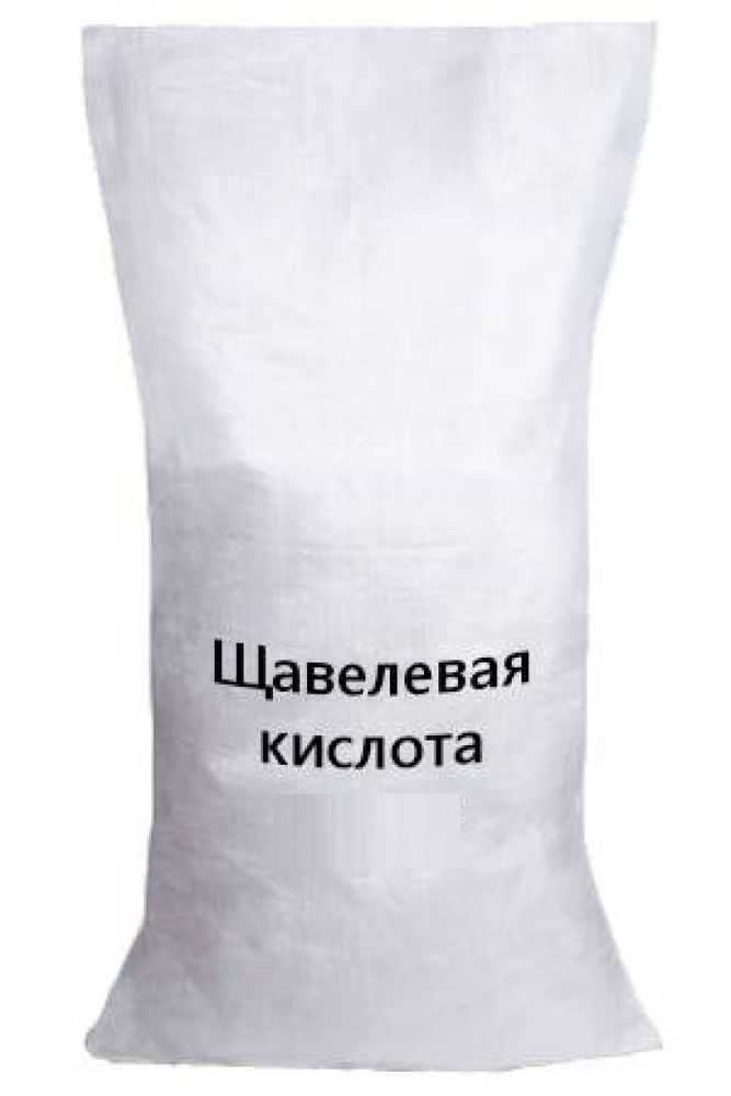 Кислота%20щавелевая6504ab1cad921.jpg