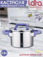 Кастрюля LARA ЛАВАНДА 02-252 ЛИК 2,8л