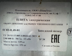 Плита электрическая ПЭП-0,48-01