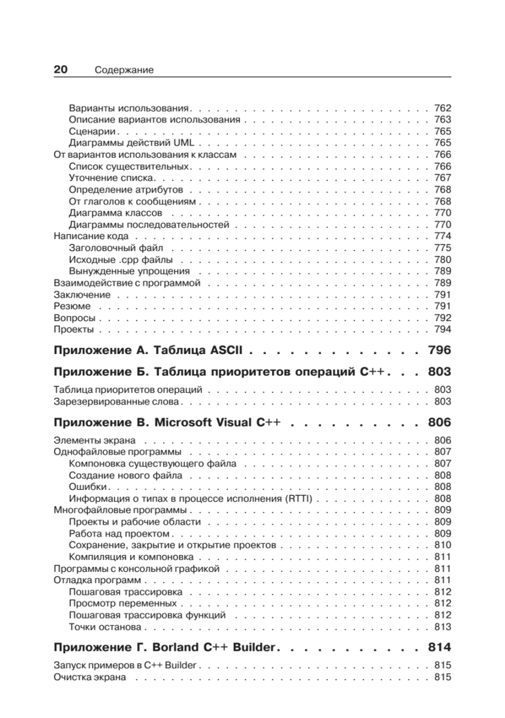 Объектно-ориентированное программирование в С++. Классика Computer Science