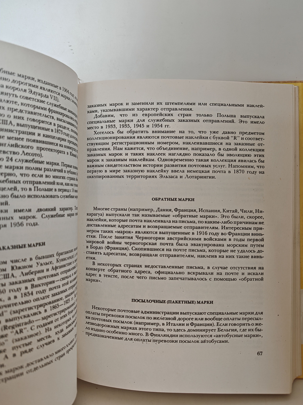 Путешествия в мире марок