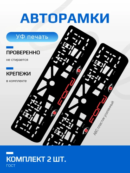 АВТО рамка. FORD RED ВСЕ NL.