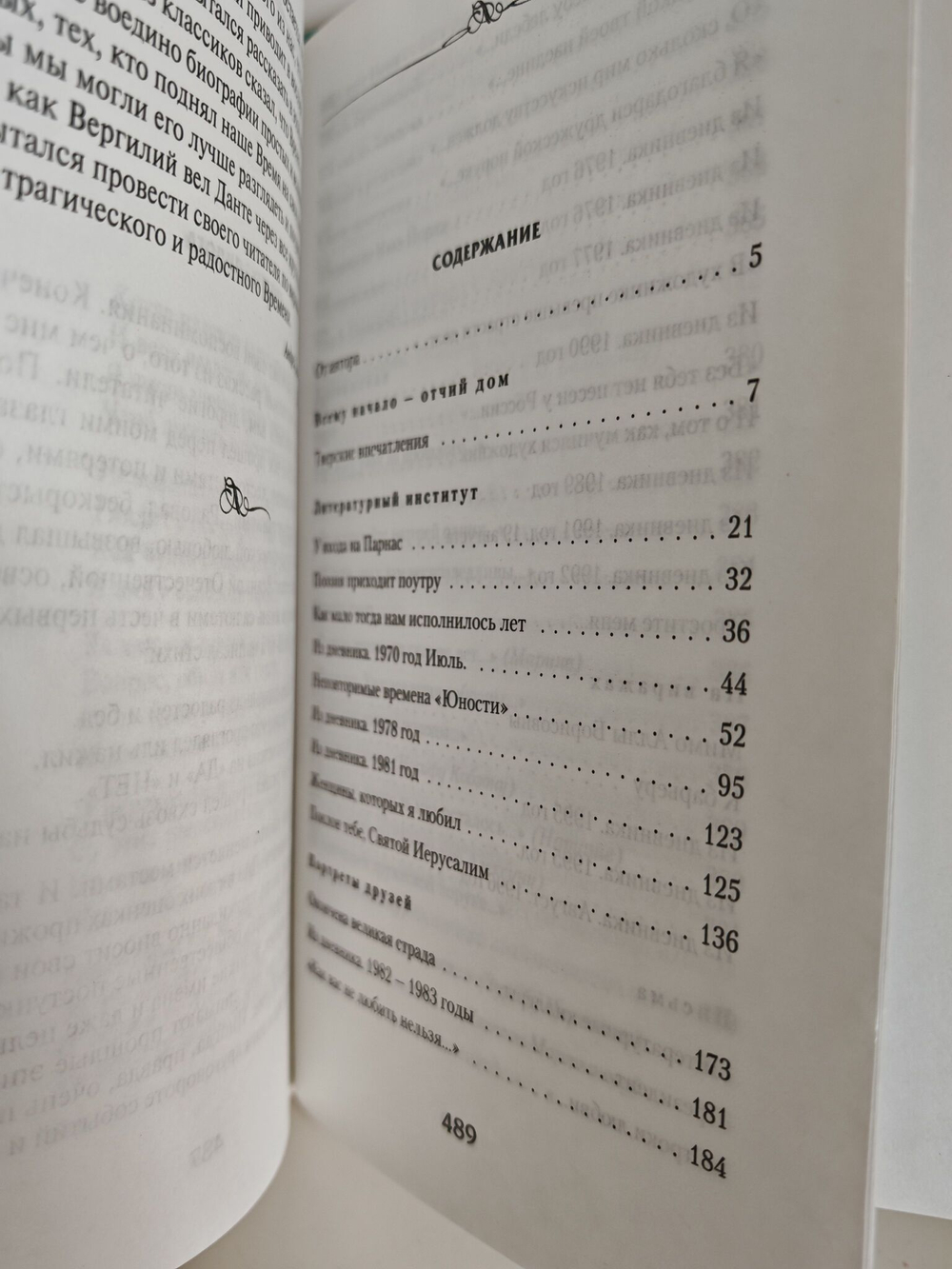 Ни о чем не жалейте вдогонку