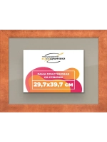 Рамка 29,7x39,7 для постера и фотографий