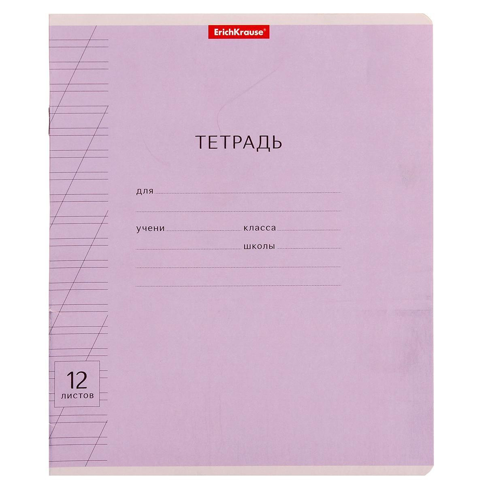 Тетрадь школьная А5 12л косая линия,фиолетовая "Классика" (Erich Krause) микс цветов (комплект 3 шт)