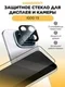 Комплект защитных стекол на экран и камеру для IQOO 15