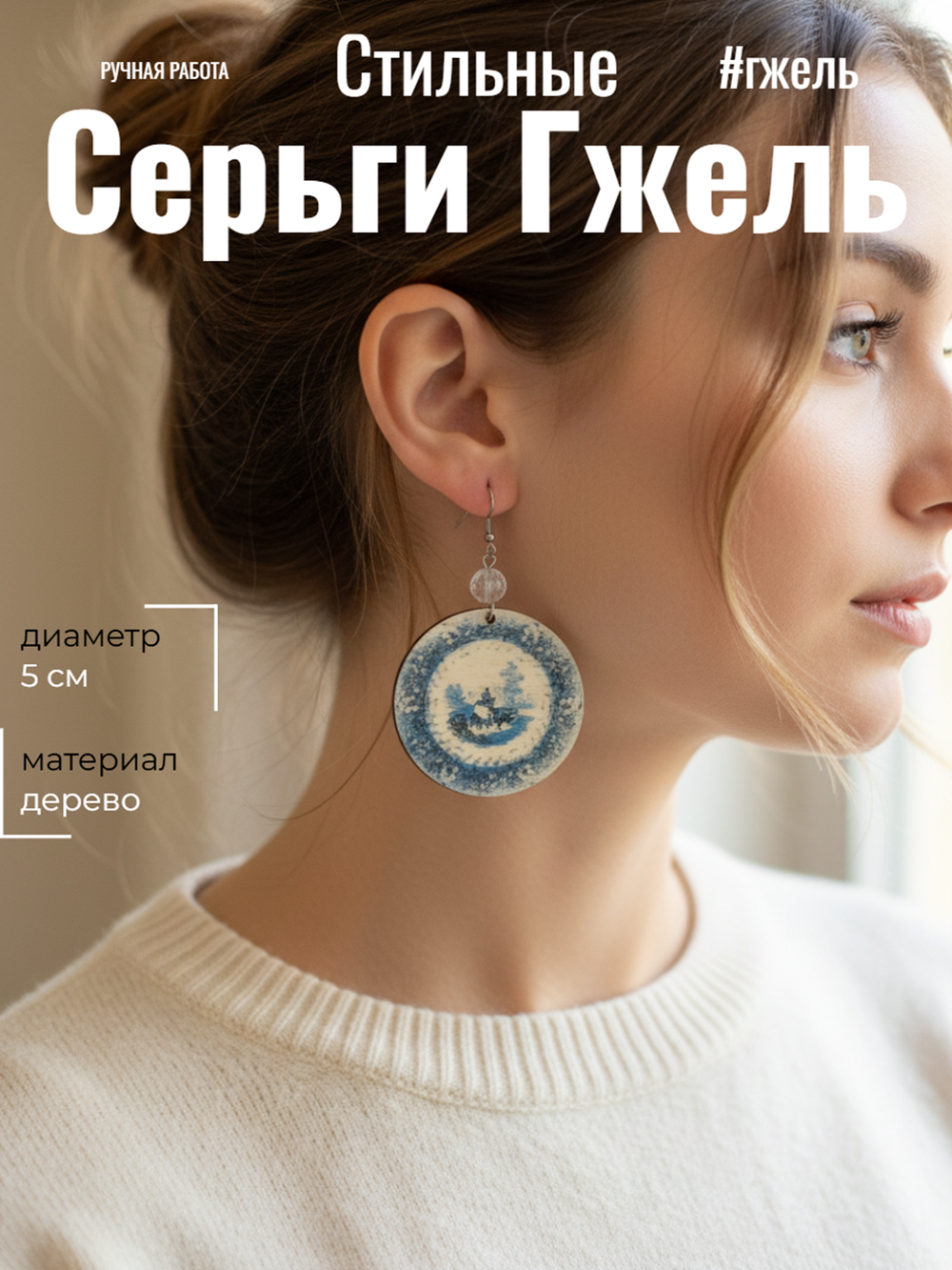 Серьги Гжель