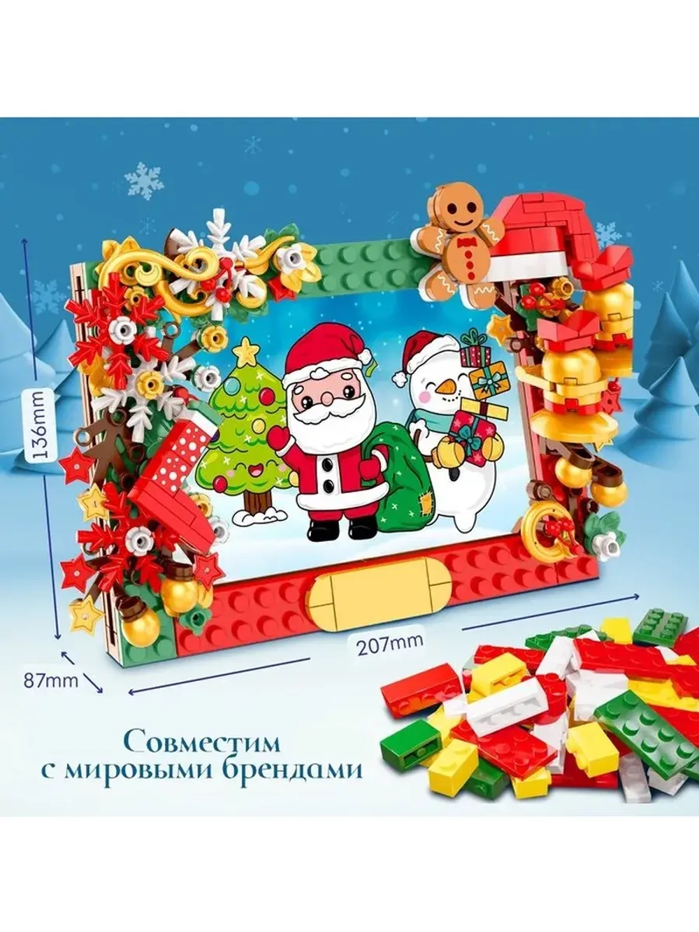Конструктор «Новогодние приключения», рамка для фото, 163 де