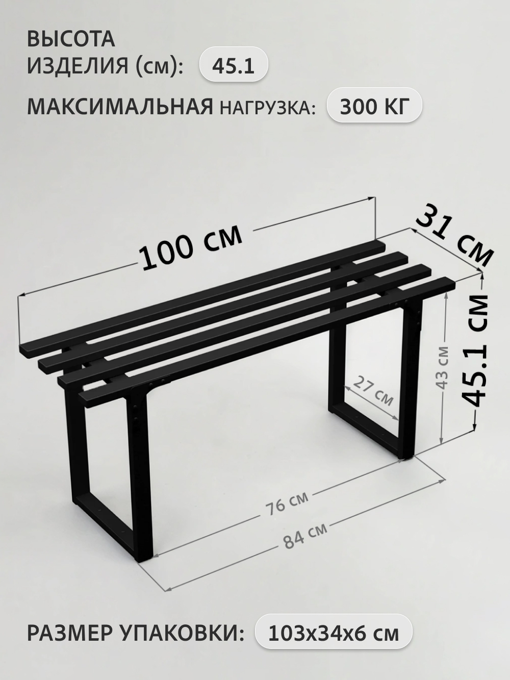 Скамейка металлическая садовая HARD