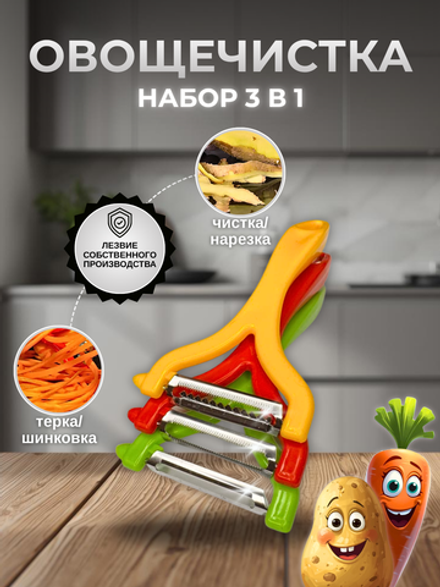 Универсальный набор кухонных приспособлений экономка-овощечистка + две овощерезки РУЧНОЙ РАБОТЫ