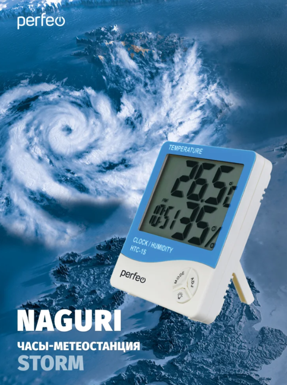 Метеостанция Perfeo PF-С3662 Storm Naguri PF-HTC-15