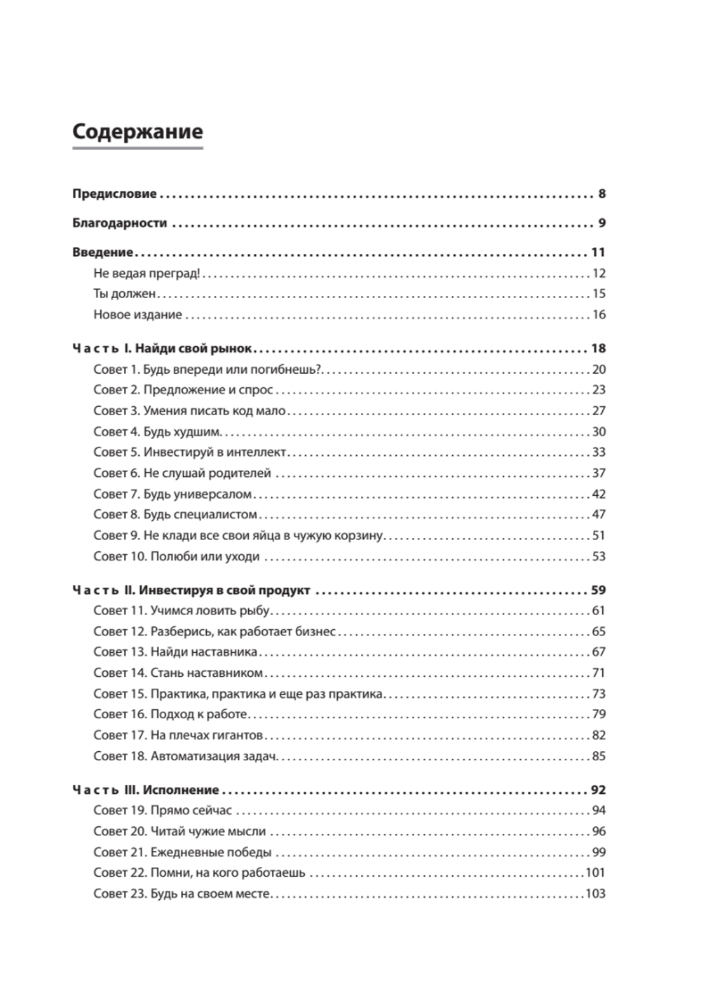 Программист-фанатик