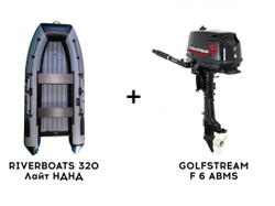 Лодка ПВХ RIVERBOATS 320 Лайт НДНД + 4х-тактный лодочный мотор GOLFSTREAM F 6 ABMS