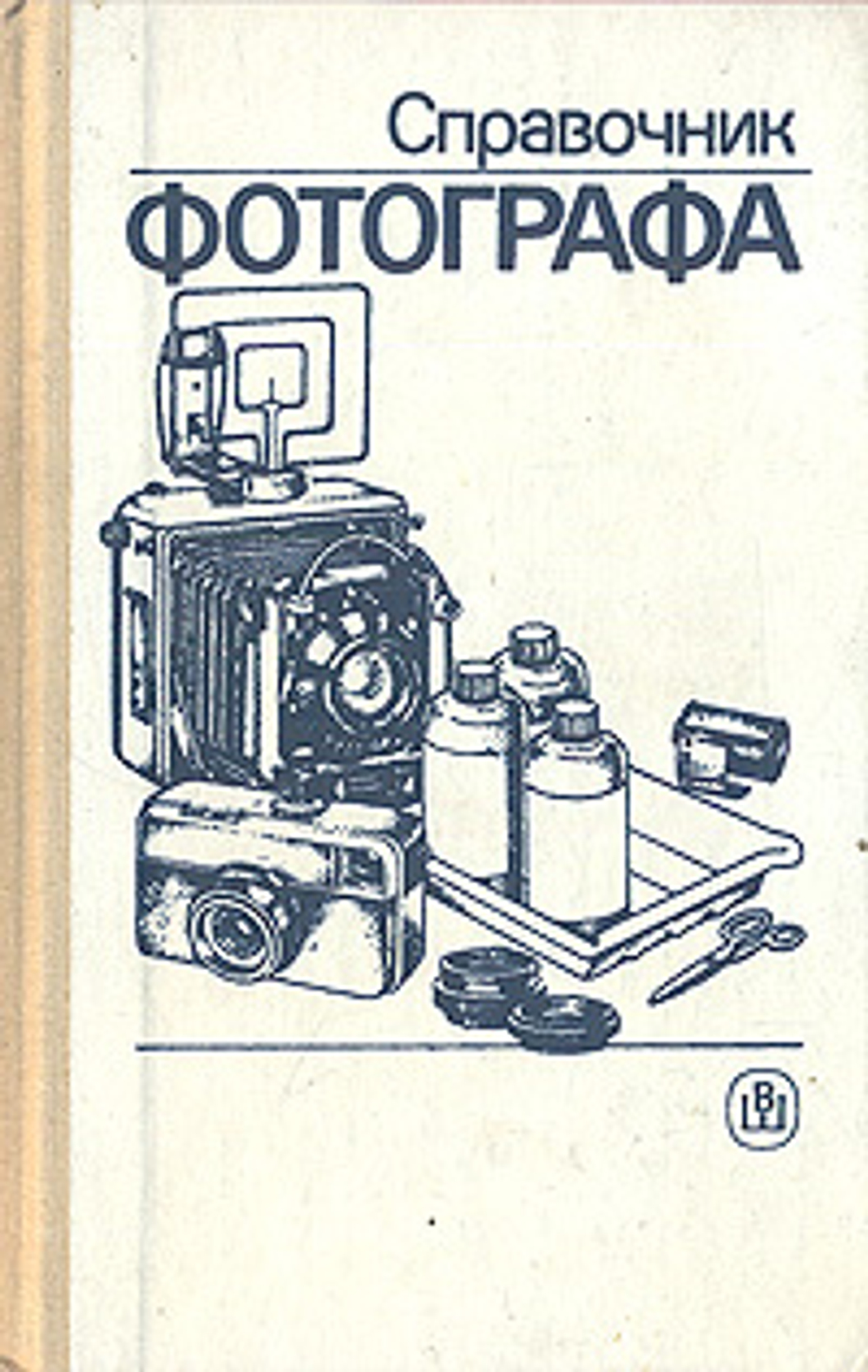 Справочник фотографа