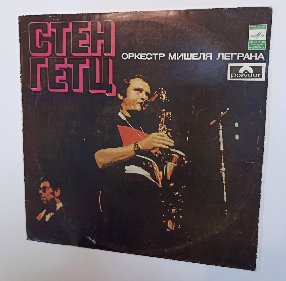 Стен Гетц, Оркестр Мишеля Леграна Стен Гетц (USSR 1976)