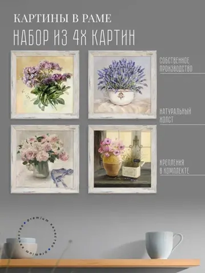 Картины на стену интерьерные на холсте 4 шт