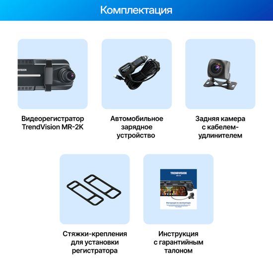 TrendVision MR-2K