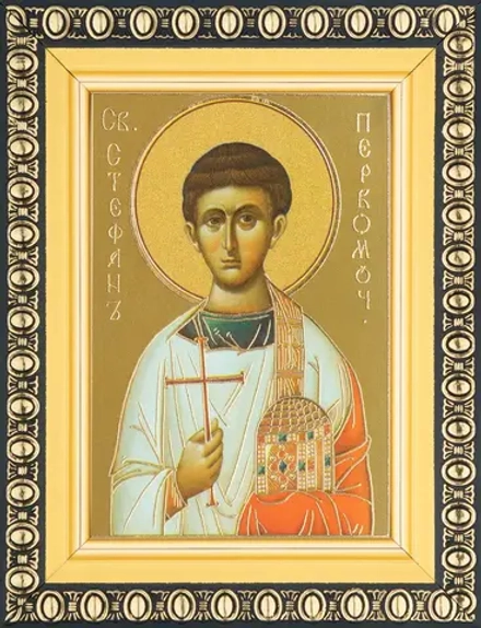 Икона "Стефан Первомученик" 6х9 в раме 8х11