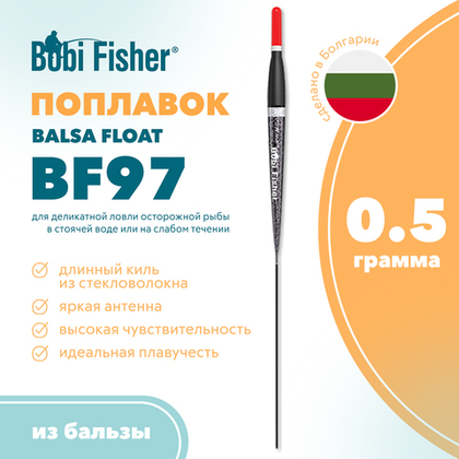 Поплавок Bobi Fisher Balsa Float BF97 из бальзы