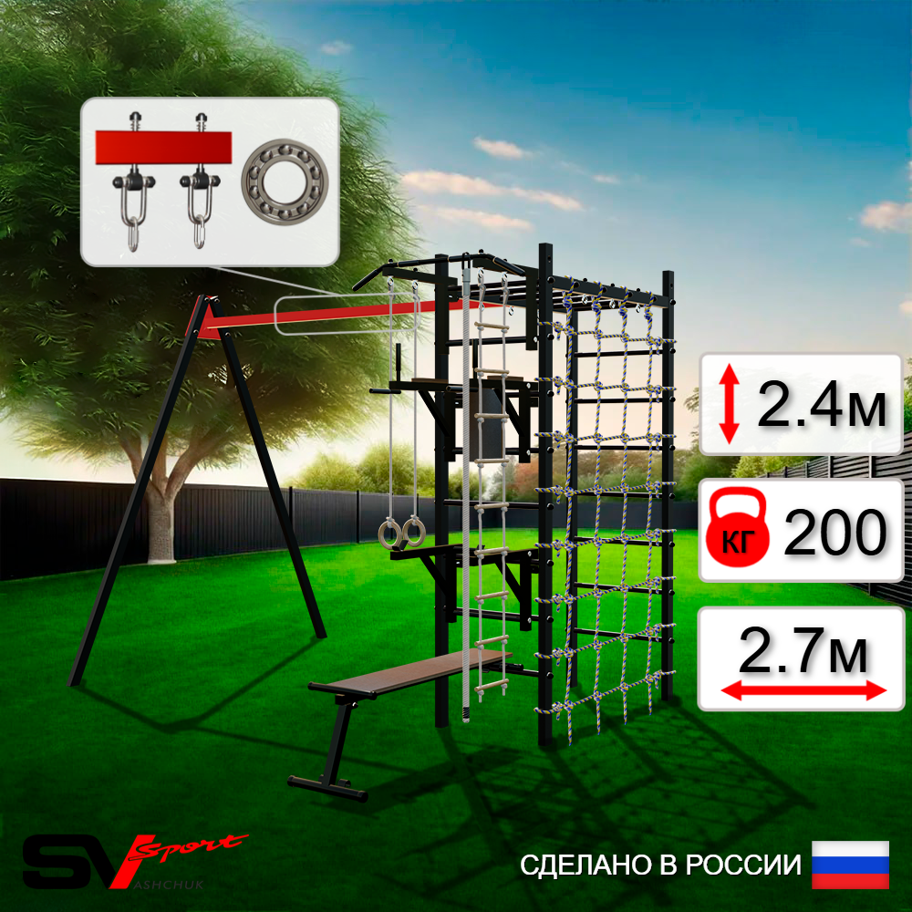 Уличный спортивно-игровой комплекс Sv Sport У3321П1 (Турник/Брусья/Стойка/Скамья/Подвесы на подш/Канат/Кольца/Лестница/Сетка)