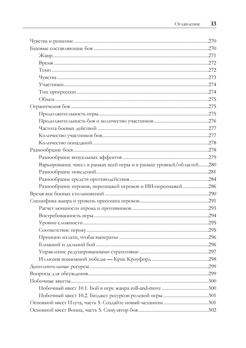 Игровой баланс. Точная наука геймдизайна