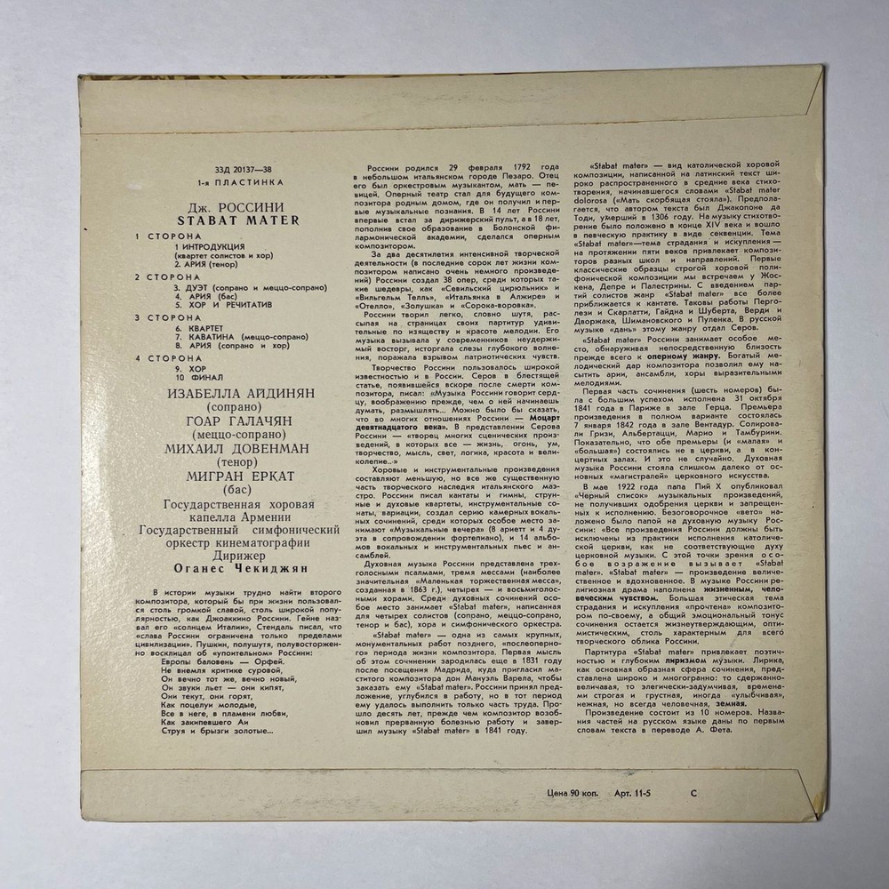 Винтажная виниловая пластинка LP Дж. Россини Stabat Mater 10 дюймов 2LP (СССР 1967)