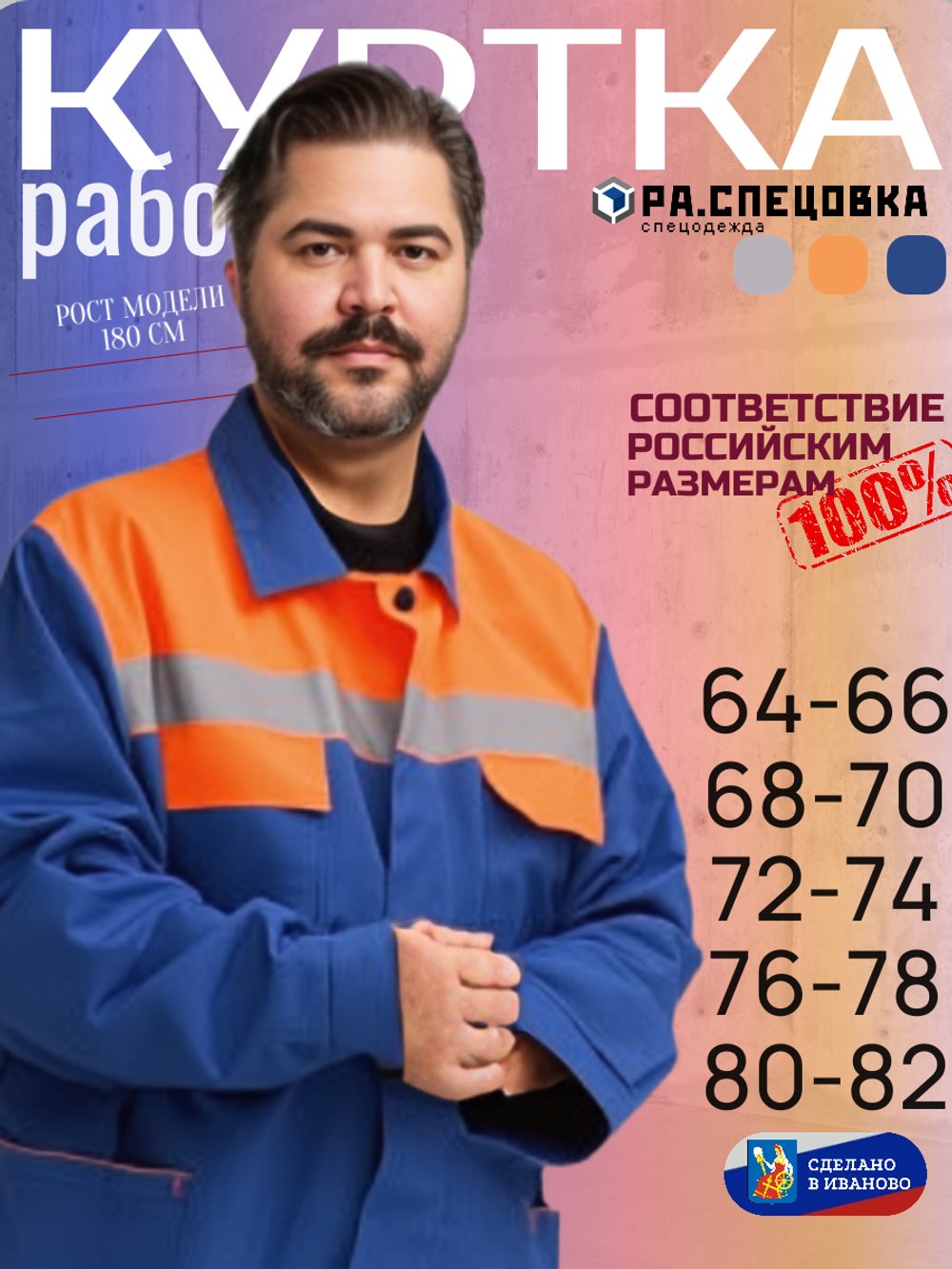 Куртка рабочая летняя Мастер Великан Спецовка