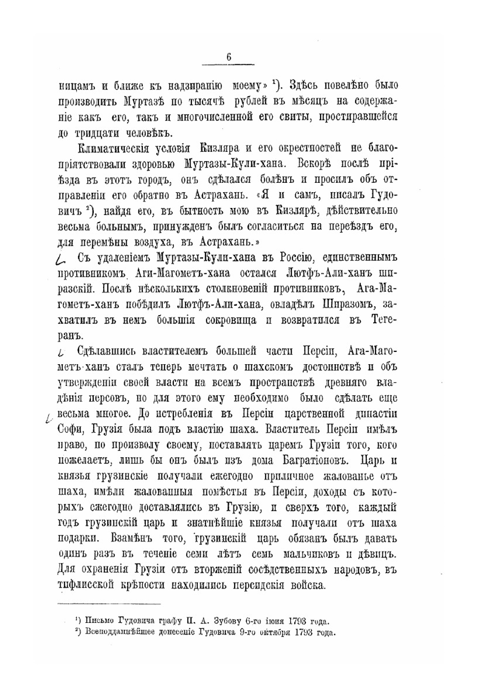 История войны и владычества русских на Кавказе. Том III | Н. Ф. Дубровин