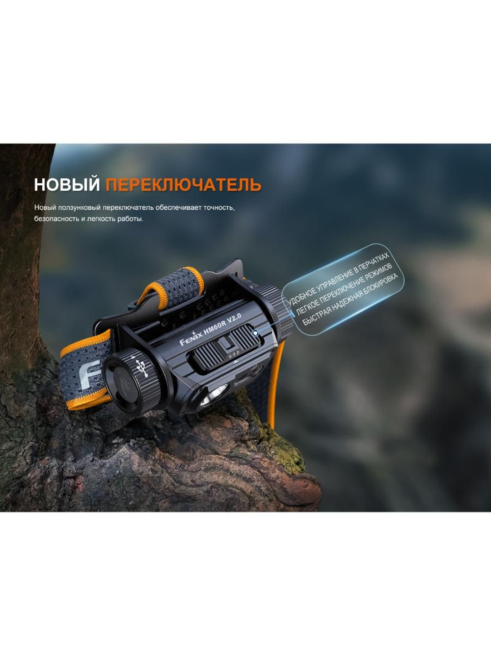 Налобный фонарь Fenix HM60R