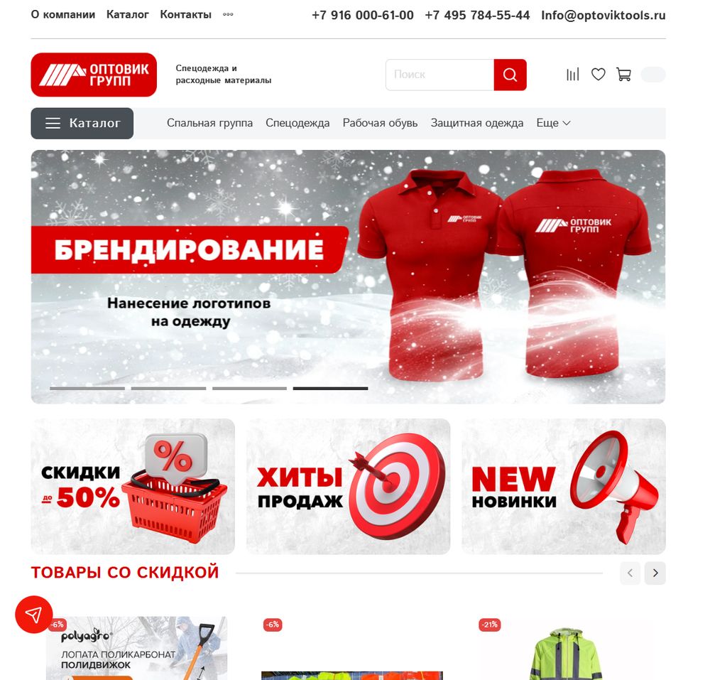 Создание интернет магазина