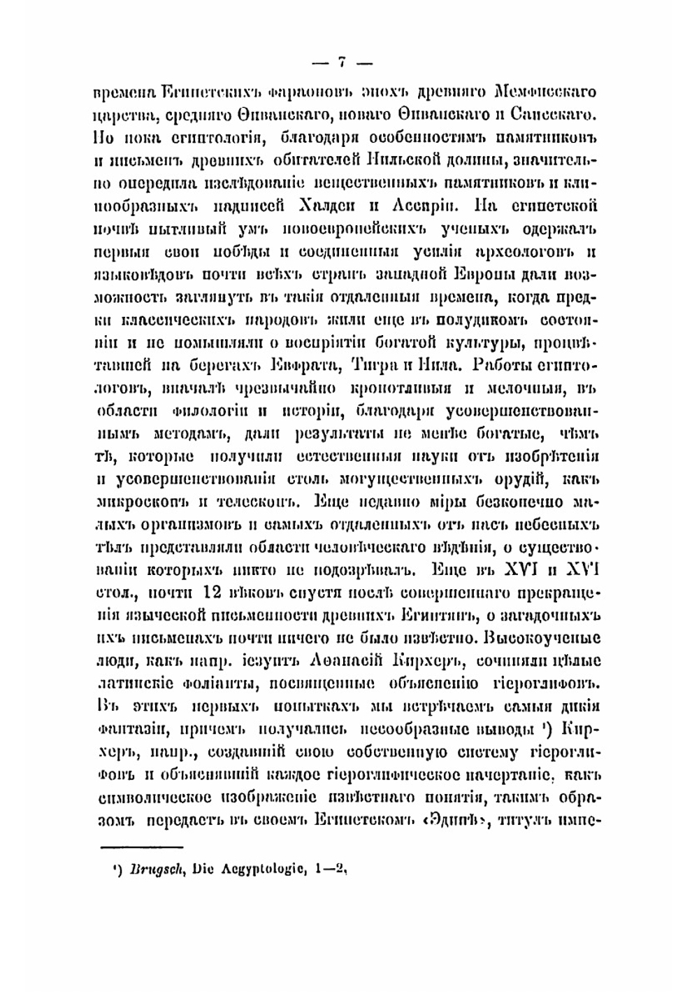 Древнейшие центры просвещения. Египет и Халдея | Михайловский Виктор Михайлович