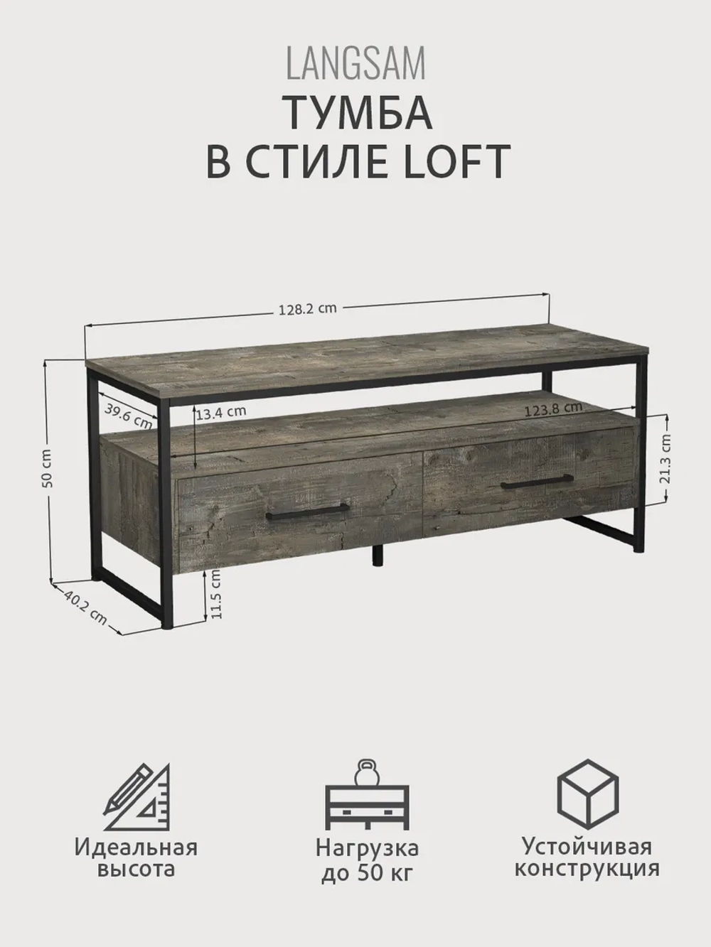 Тумба под телевизор напольная LANGSAM