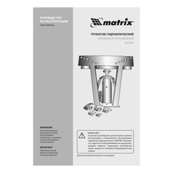 Трубогиб гидравлический, 1/2-2", 12 т, в комплекте с башмаками Matrix