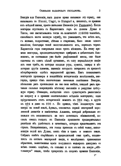 История Венгрии в Средние века и Новое время | Н. Борецкий-Бергфельд