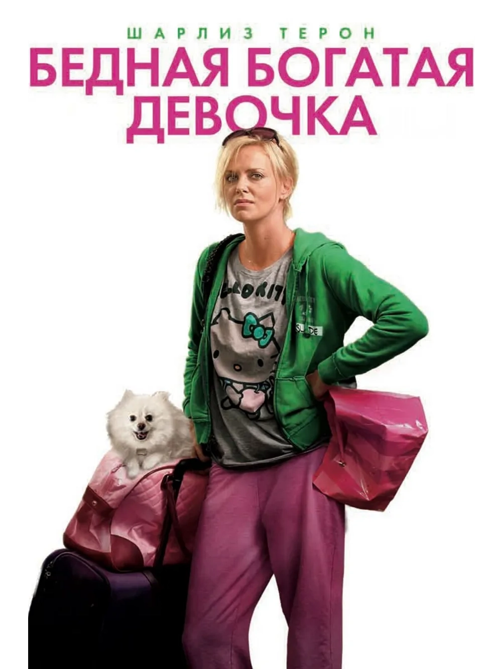 Бедная богатая девочка (2011) (DVD-R)